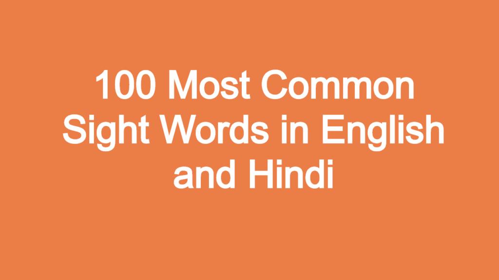 100 Most Common Sight Words In English GK Trix